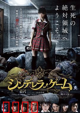 灰姑娘游戏：逆袭之战