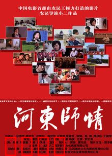 河东师情：爱的传承