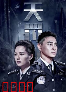 天罚：正义裁决