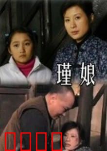 瑾娘：民国奇案揭秘