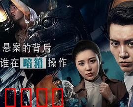 悬案委托行：罪案迷踪