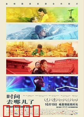 时间去哪儿了：五国时空交织