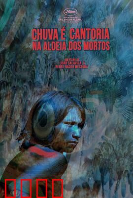 死人和其他人：边缘人的呐喊