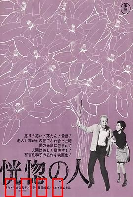 恍惚的人：家庭照护之痛