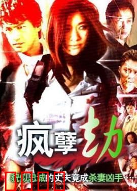 疯孽劫：恶灵缠身