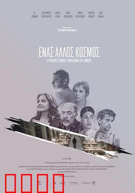 当世界分离：三段跨越隔阂的爱