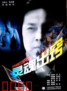 灵魂出窍：死亡见证者