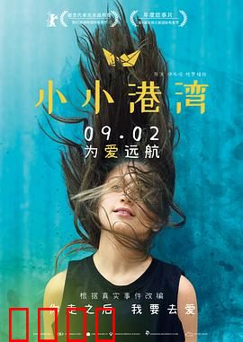 小小港湾：爱的守护