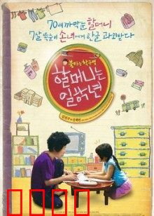 奶奶一年级：重返校园的勇气