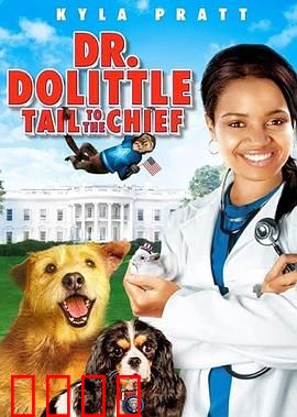 怪医杜立德4：丛林大冒险