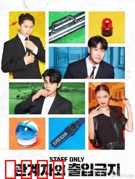 闲人免进：深夜写字楼的致命诅咒