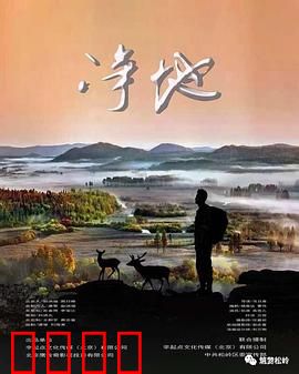 净地：秘境守护者