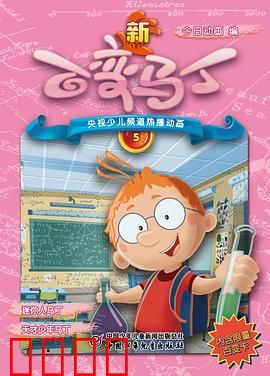 新百变马丁：每日一新身份