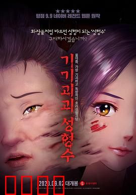 奇奇怪怪：整容危机