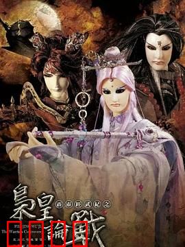 霹雳经武纪之枭皇论战：枭皇末世