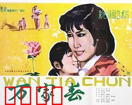 万家春：改革春风暖人心