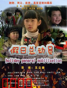 假日总动员：爆笑夏令营之旅