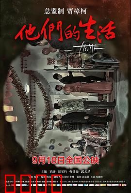 他们的生活：浮生百态