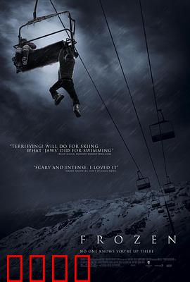 冷冻：极寒求生