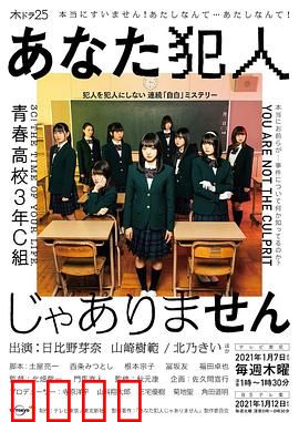 你不是犯人：谎言背后的真相