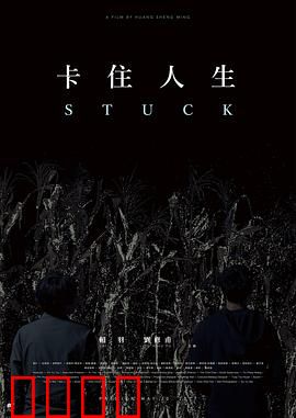 卡住人生：逃离停滞迷宫