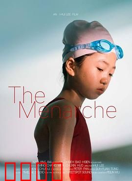 初潮：少女的成长礼