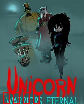 独角兽：神秘森林传说