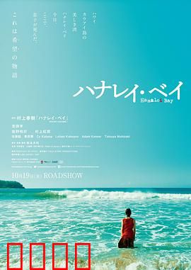 哈纳莱伊湾：母爱与救赎