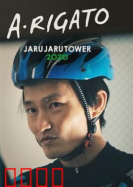 JaruJaru：虚幻与现实的交织