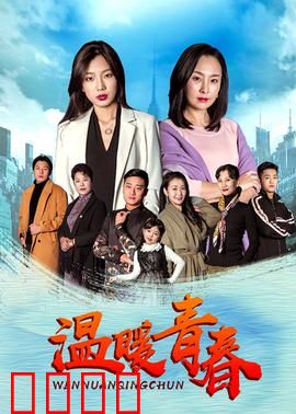 温暖青春：友情与梦想的绽放