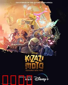 风火世代：火焰少年的逆袭