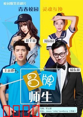 冒牌师生：假老师真成长