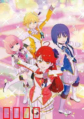 Idolls!：梦想的舞台