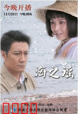 海之谣：渔村爱情悲歌