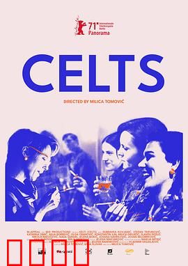 凯尔特人：神秘部落崛起