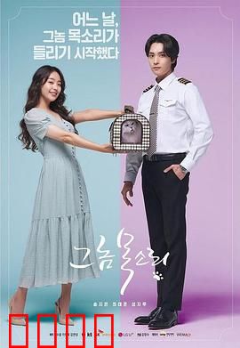 那个家伙的声音：致命通话