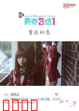 青春三选一：友情与爱情的抉择