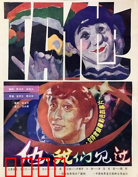 他，我们见过：记忆的轮回