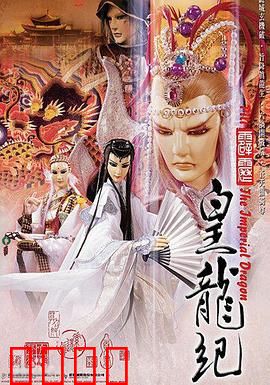 霹雳皇龙纪：皇龙之气争霸战