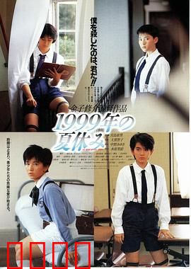 世纪末暑假：青春的终极幻想