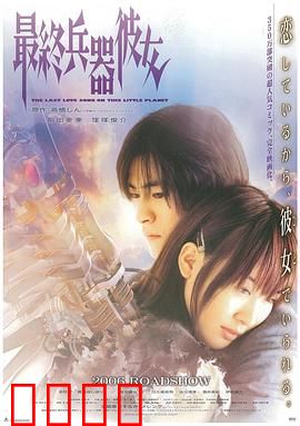 最终兵器彼女：爱与毁灭的宿命