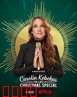 卡罗琳·科贝库斯：暗影追踪