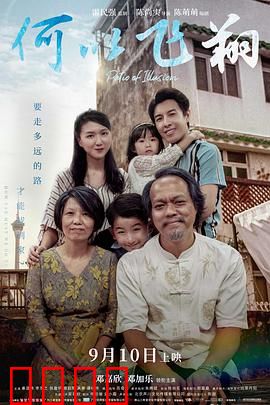 何以飞翔：追梦人生