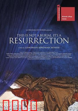 这不是葬礼，这是复活：生命与传承