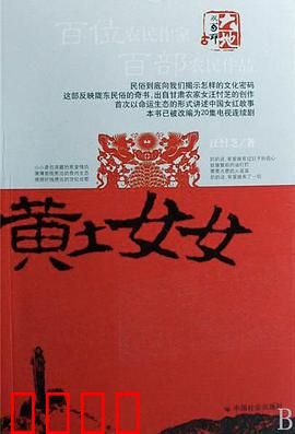 黄土女女：坚韧女性成长