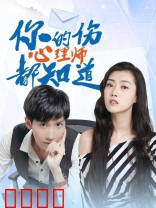 你的伤心理师都知道：破碎之城的治愈