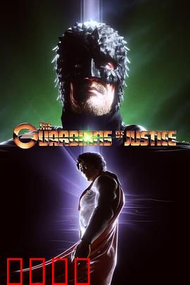 正义守护者：黑暗中的光芒