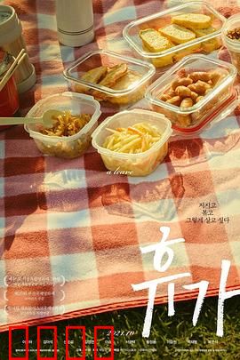 休假：心灵之旅