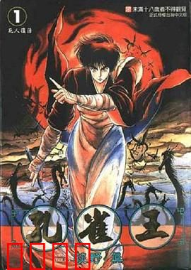 孔雀王 鬼还祭：退魔师决战黑暗