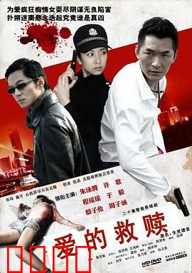 爱的救赎：为爱重生